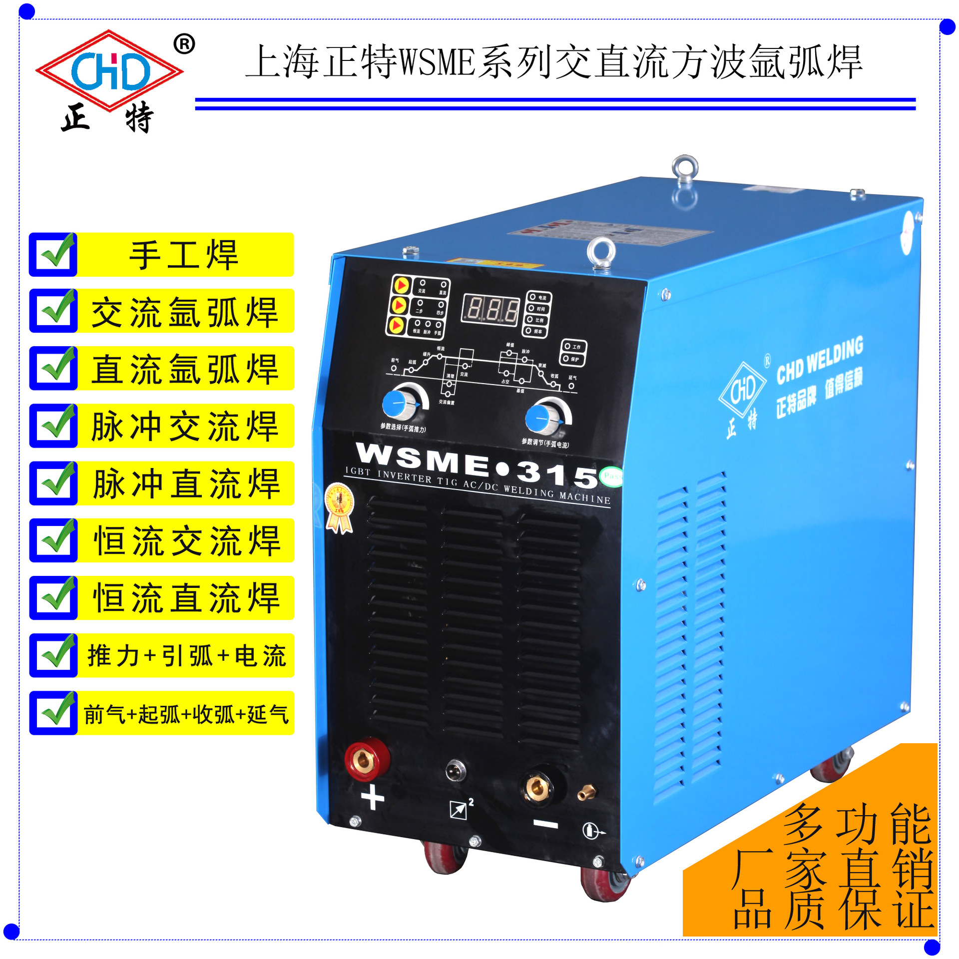 上海正特WSME-315逆变交直流方波脉冲氩弧焊机工业水冷铝焊机焊铝