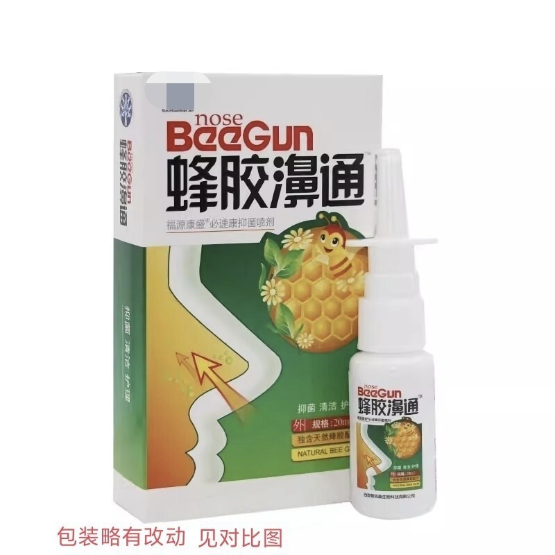 蜂胶鼻通喷剂雪山百草鼻爽 鲜大夫通鼻舒适濞痒鼻塞流鼻涕喷雾|undefined