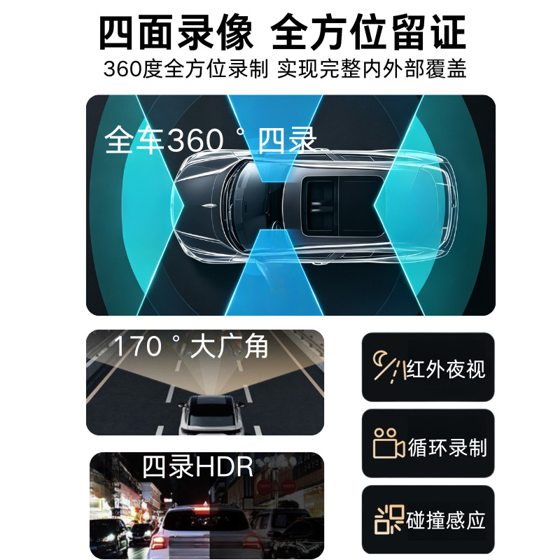 Four-way dashcam with front and rear dual recording plus four lenses for left and right blind spots, high-definition night vision and reversing camera