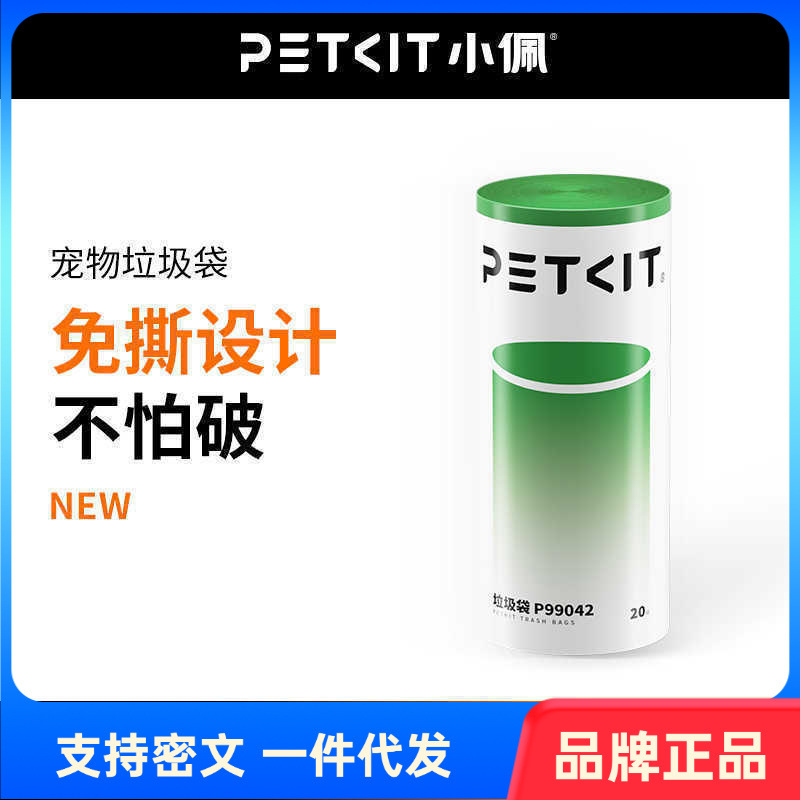 펫킷 정품 스마트 고양이 화장실 맥스 프로 전용 쓰레기봉투/배변봉투 보관함