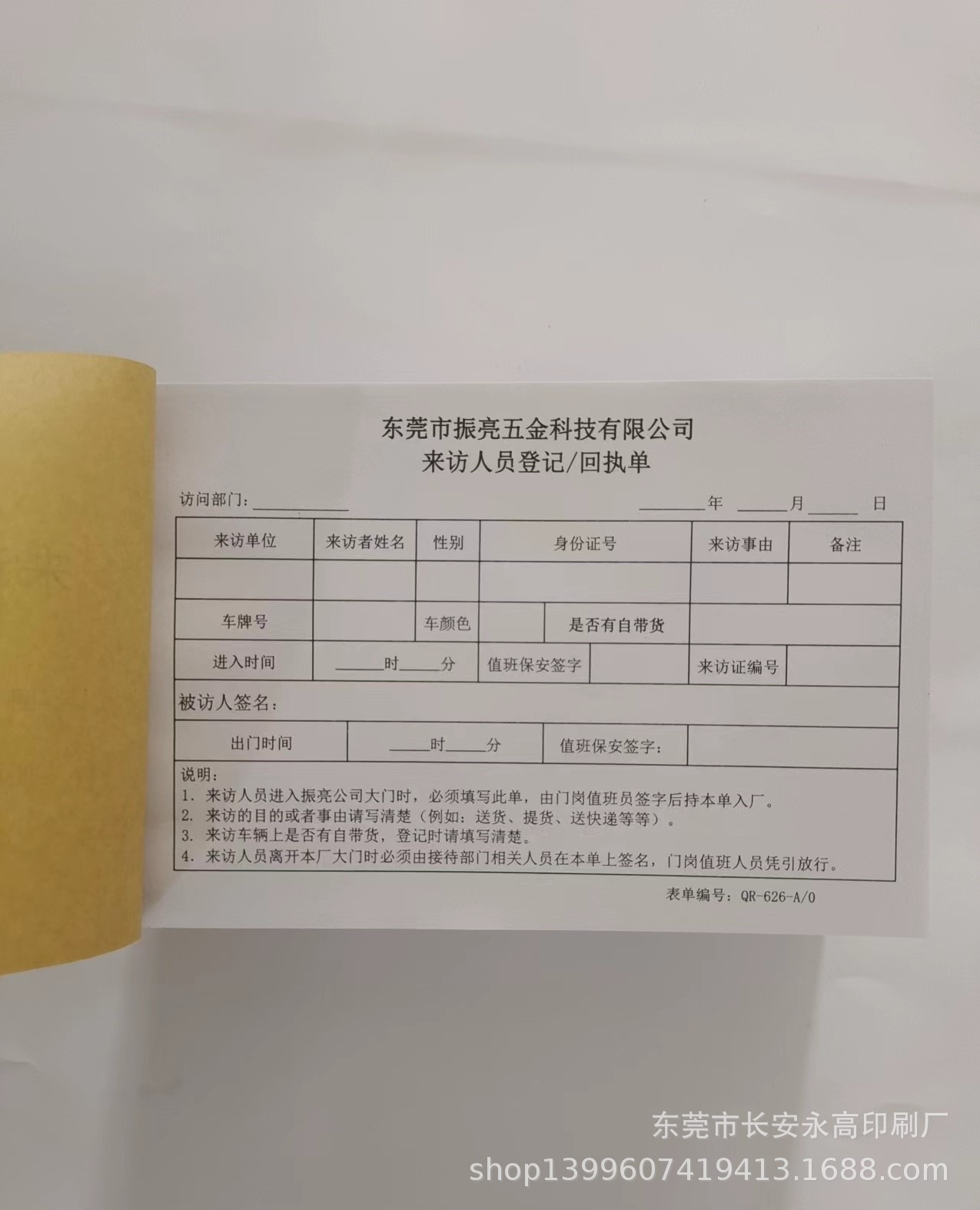 印刷宾客来访单客户来访记录表，东莞工厂宾客来访回执单厂家直销