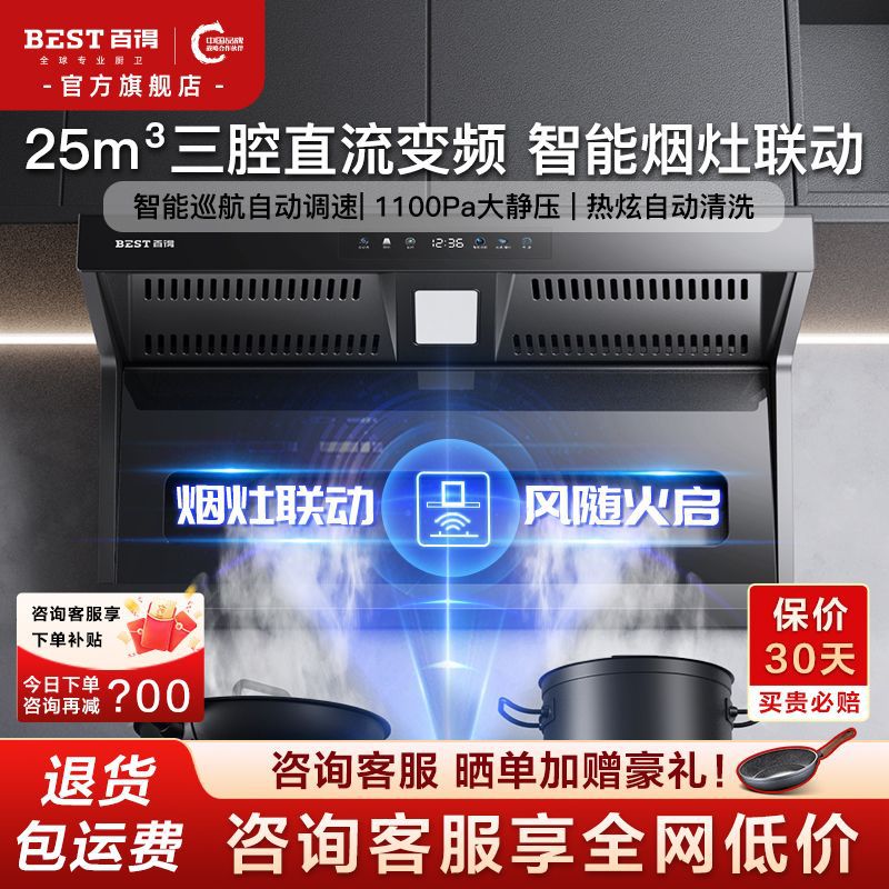 华帝百得变频顶侧双吸抽油烟机家用厨房大吸力自动清洗油烟机E712