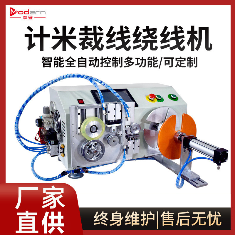 厂家直供全自动绕线扎线机 计米绕线机扎线机 半自动绕线扎线机