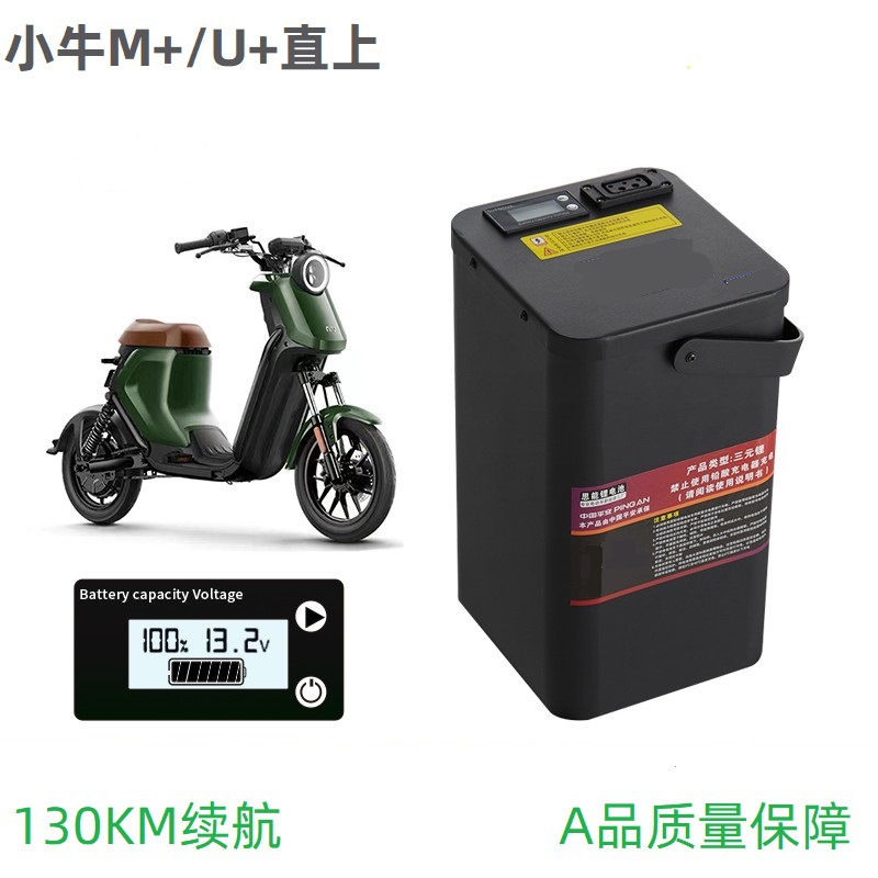 小牛U1/US锂电池电动车UQIS替换电池U1B/U1C/U1D增程大容量增程版