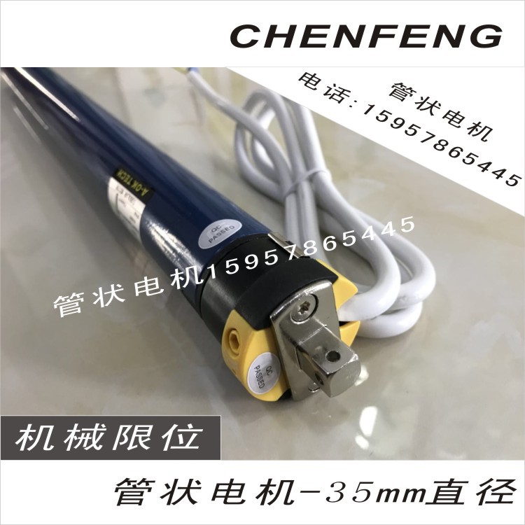 奥科管状电机AM35-10/17电动窗帘遥控卷帘轴遮阳金属防盗窗6/28