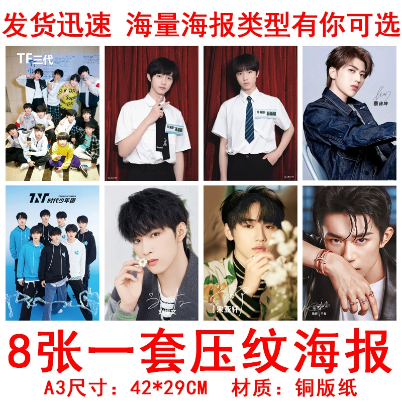 Poster Song Yaxuan Xiao Zhan Time, the young Cai Xukun Qianxi Deyun Society Yibo 8 sets of posters