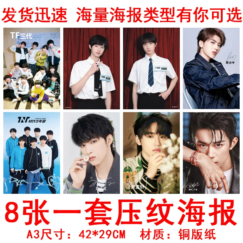 Poster Song Yaxuan Xiao Zhan Time, the young Cai Xukun Qianxi Deyun Society Yibo 8 sets of posters