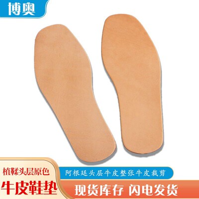巴西自然色头层黄牛皮男女通用皮鞋垫 透气 防臭鞋中底真牛皮鞋垫|ms