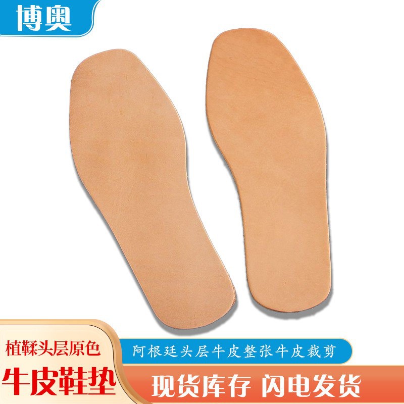 巴西自然色头层黄牛皮男女通用皮鞋垫 透气 防臭鞋中底真牛皮鞋垫|ms