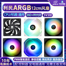 ����C12C/S/WS����ARGB�C���L��12cm̨ʽɢ��5V3ᘜؿ��o����ɫAX