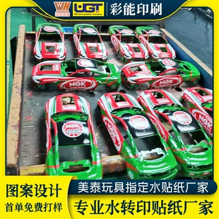 pvc塑料汽车模型表面水转印贴纸定制 ABS仿真玩具水贴纸UV彩印
