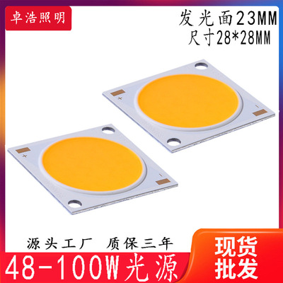 发光面23MM 基板28*28MM大功率COB光源48-100W集成光源高亮高显指