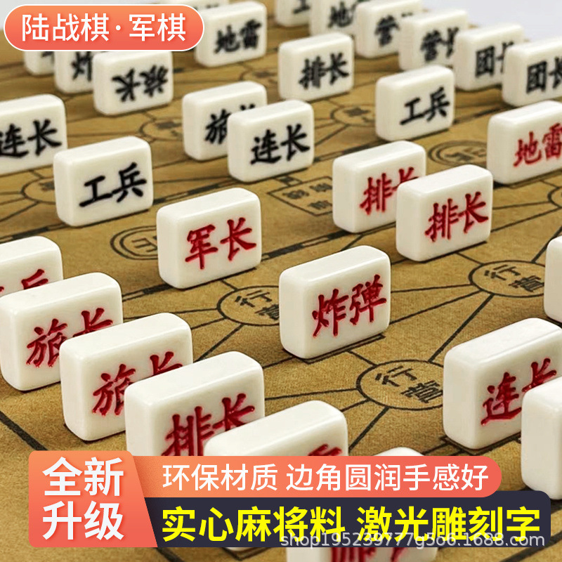 軍棋陸戦棋中実マージャン材料軍旗盤駒セット児童学生成人ゲーム知育棋類|undefined