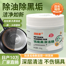 锅底黑垢清洁剂不锈钢清洁膏厨房锅具去重油污去锅底黑清洁啫喱