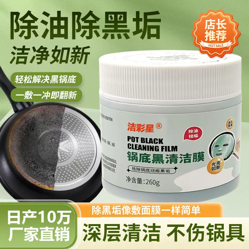 锅底黑垢清洁剂不锈钢清洁膏厨房锅具去重油污去锅底黑清洁啫喱