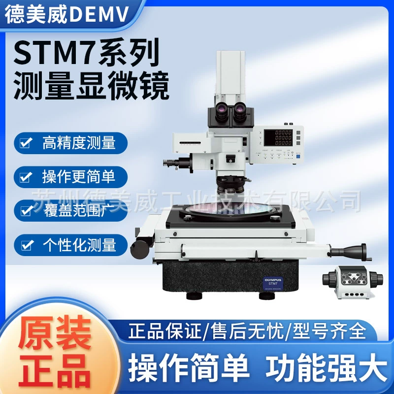 Микроскоп Olympus STM7 серии для измерений