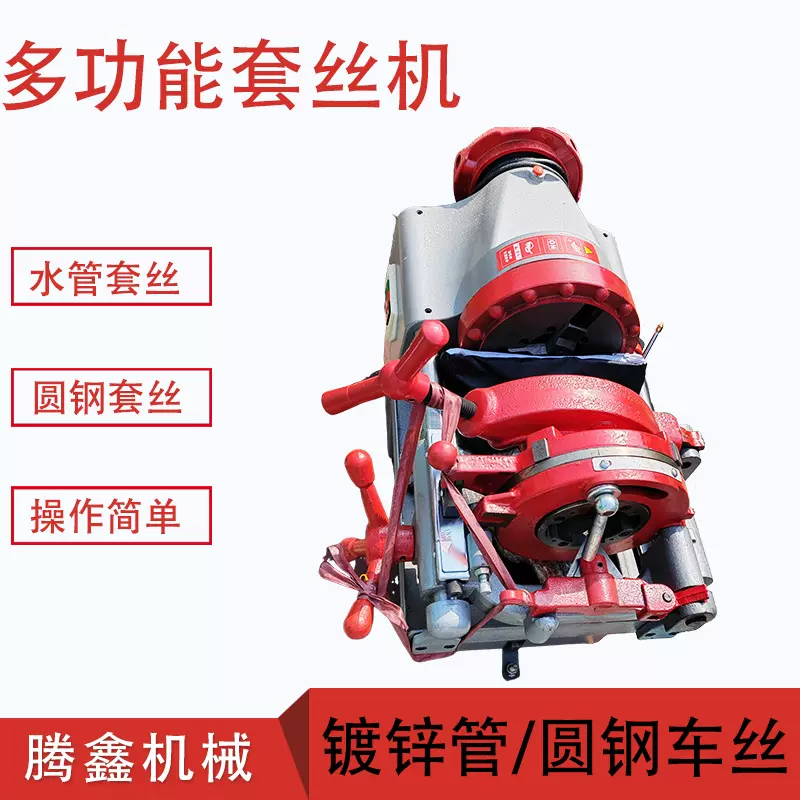 台式M24圆钢地脚螺栓消防管开牙车丝机220V2寸电动切管套丝机