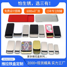 长方形滑盖铁盒装糖果香膏盒固体手游粉收纳马口铁推拉盒铁盒定制