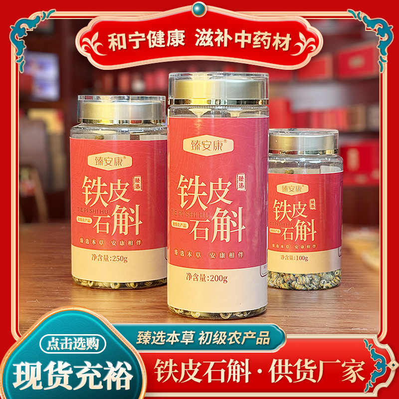 厂家批发石斛.霍山铁皮浓郁四年生胶质石斛代发霍山.铁皮现货石斛