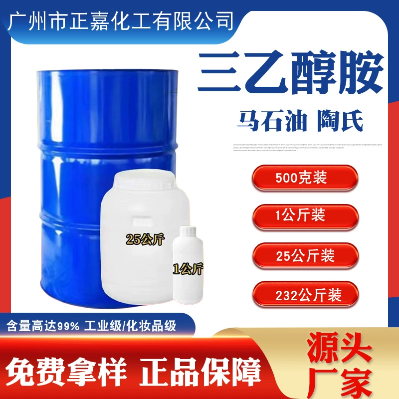 Триэтаноламин Dow Petrochemical Yangba, содержание 99%, промышленный антифриз-эмульгатор