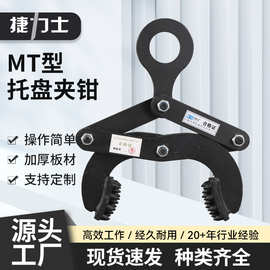 跨境批发木材夹具钳MT型横向木板托运夹起重钳1T2吨3吨MT托盘夹钳