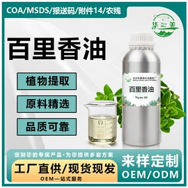 植物香料;动物香料;合成香料