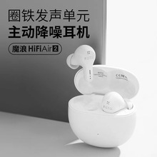 魔浪FiiTii HiFiAir2 真无线蓝牙耳机入耳式主动降噪圈铁hifi音质