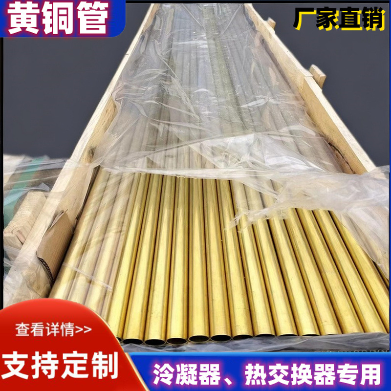 hsn70-1黄铜管20*1 20*1.5 H65加工定制5*1毛细管 hsn62-1锡黄铜