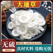 大通草中药材哺乳期产后组合配王不留行路路通丝瓜络无花果奶下茶