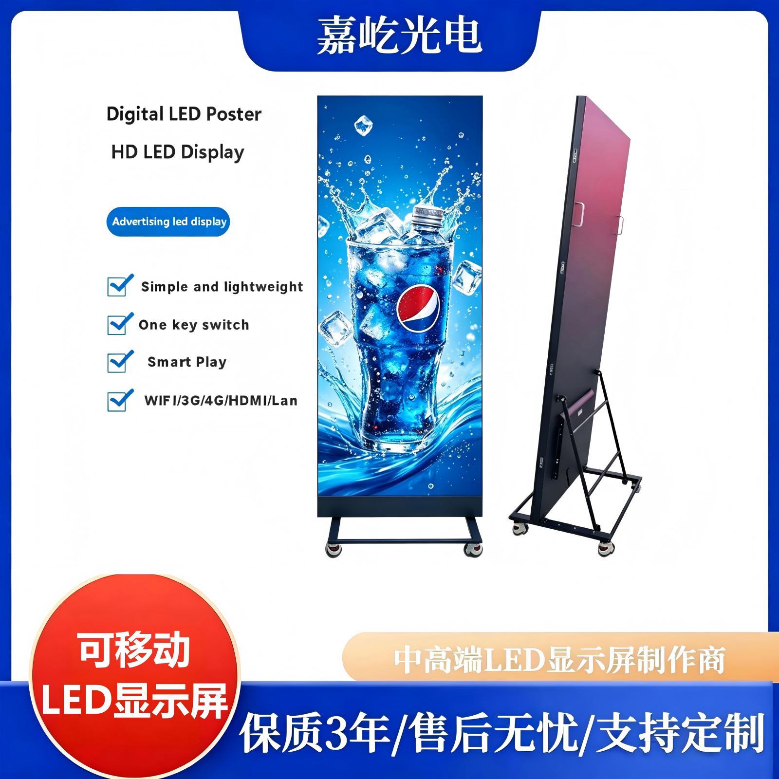 LED广告机P1.53超薄立式LED海报屏高亮高清全彩海报屏 LED显示屏