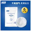 MXN夏季纤薄仅0.09cm一次性胸垫防溢乳垫棉 厂家OEM代加工|ms