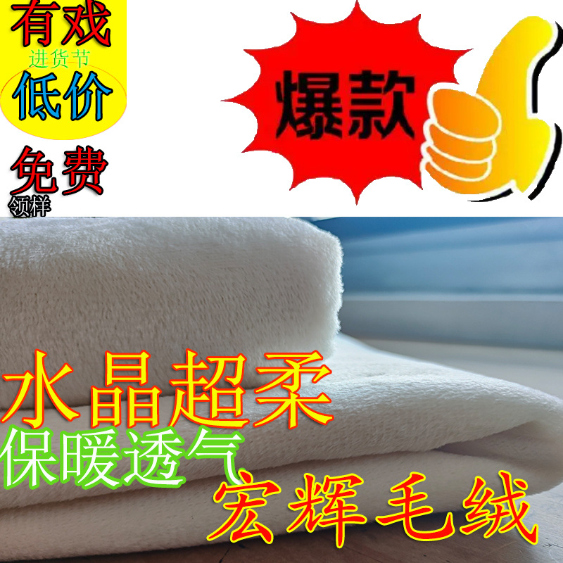 低价厂家直销米色雪昙水晶超柔服装鞋材优质专用保暖米色雪昙绒