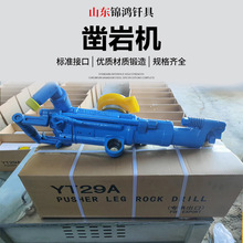 YT29凿岩机隧道开山矿用手持式气腿式钻机巷道爆破凿孔气动凿岩机