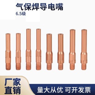 Factory wholesale two welding torch contact nozzle copper contact nozzle 6.5 gas welding conductive nozzle welding torch accessories