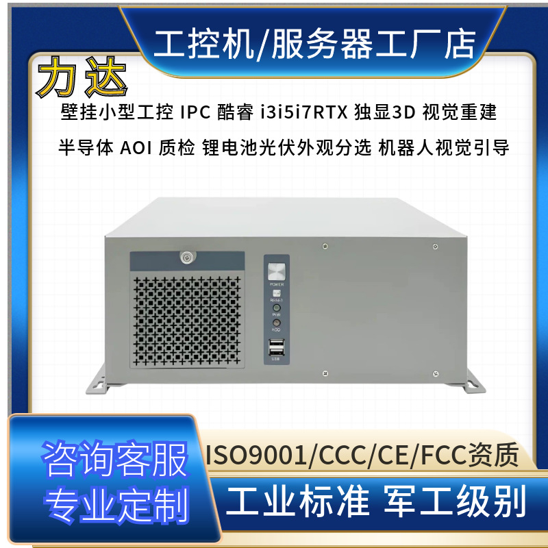 酷睿i3i5i7搭配RTX30/40独显 光伏硅片分选 3D机器视觉  YOLO算法