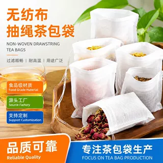 食品级无纺布抽绳茶包袋卤料包过滤袋中药材煎煮袋煲汤香料隔渣袋