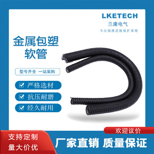 Plastic-Coated Metal Hose, Hot-Dip Galvanized, Plastic-Coated National Standard Black Flame-Retardant Corrugated Pipe, Flat Plastic-Coated Metal Hose Sheath
