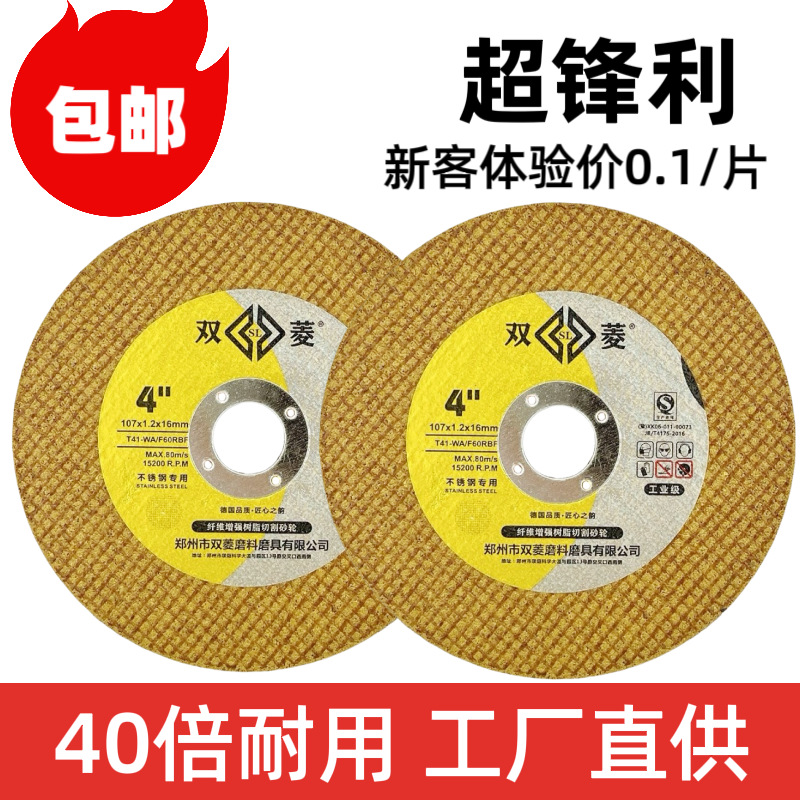 105切割片双网树脂砂轮锯片金属不锈钢100型角磨机砂轮片批发干磨