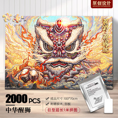 迪愛歪大型2000枚のジグソーパズル国潮国風景油絵シリーズの難易度の高いジグソーパズルは減圧して彼氏に送ります。