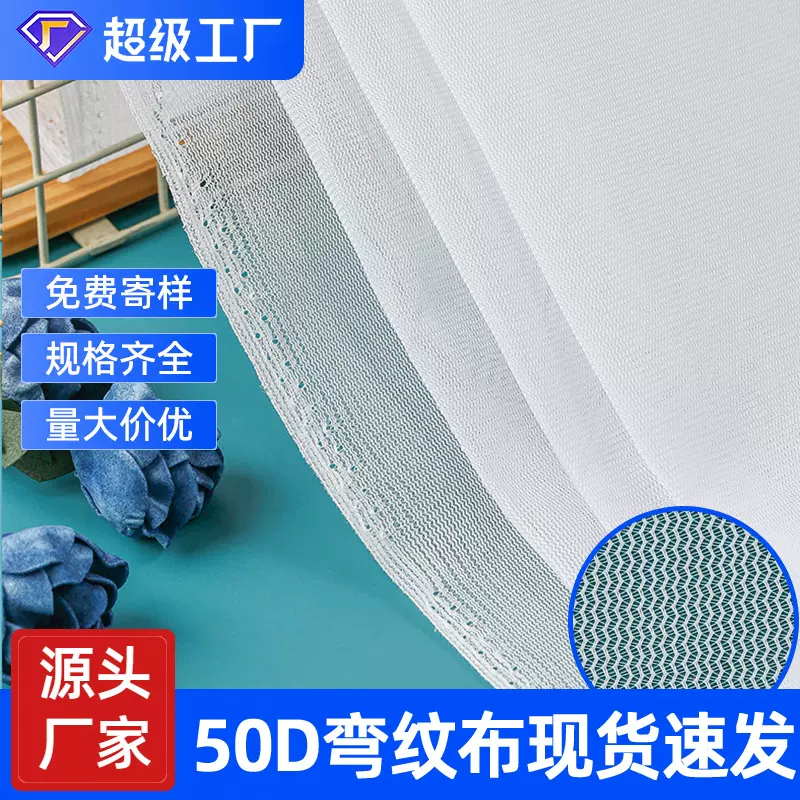 现货50D弯纹平布涤纶网眼布复合材料洗衣袋贴合网纱面料批发厂家