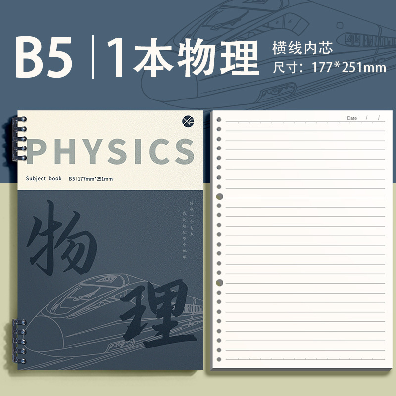 分科目笔记本子加厚高中初中生专用活页本B5可拆卸科目数学错题本|undefined