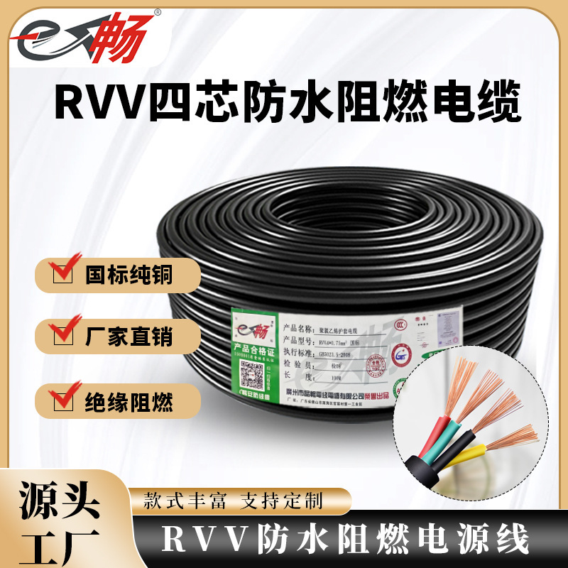 National Standard Rvv4 Core 0.3 0.5 0.75 1.0 1.5 2.5 Square Copper Core Power Cord Soft Sheathed Signal Line