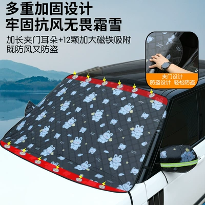 Heat Insulation, Sunshade, Cartoon — Car snow shield
