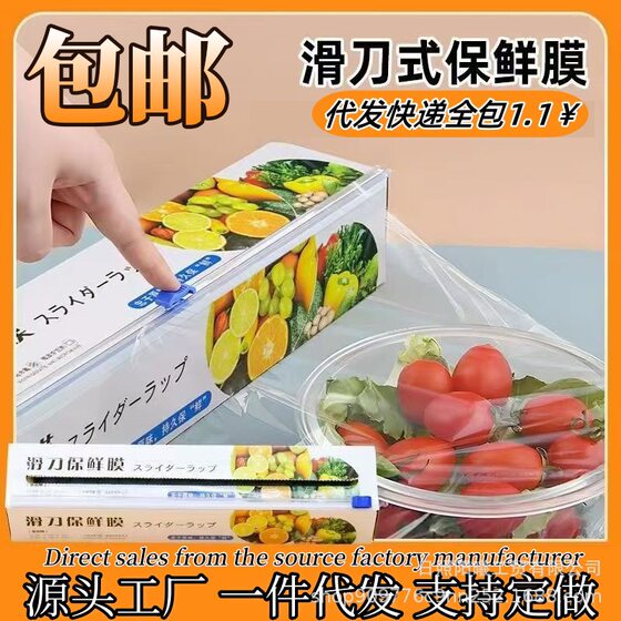 PE cling film sliding knife cling film food cling film cutter kitchen disposable fruit and vegetable food cover