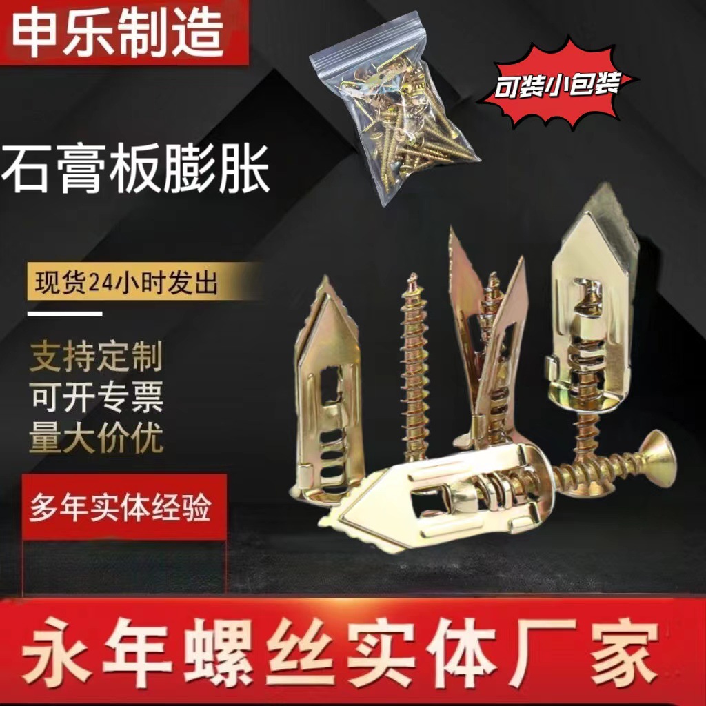 厂家直销 石膏板膨胀钉 打入式壁虎A式膨胀石膏板专用膨胀敲击式