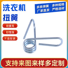厂家扭转弹簧扭力洗衣机扭簧加工定制五金强力扭转异形弹簧