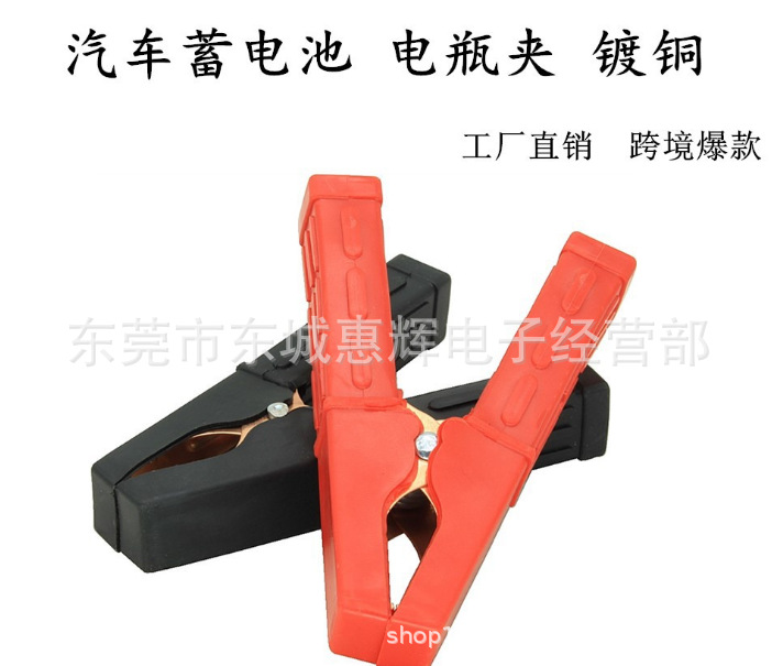 汽车蓄电池电瓶夹 镀铜108mm长全包黑红弹簧 小中号电缆连接夹