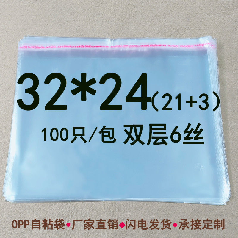 文胸包装袋 32*24cm 双层6丝横开口opp薄膜塑料薄袋 不干胶自粘袋