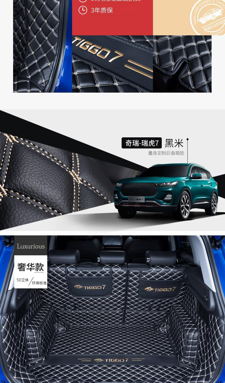 Chery Tiggo 7 Trunk Mat Fully Surrounds Cherytiggo7Promax/7Plus Trunk Mat 24 Models