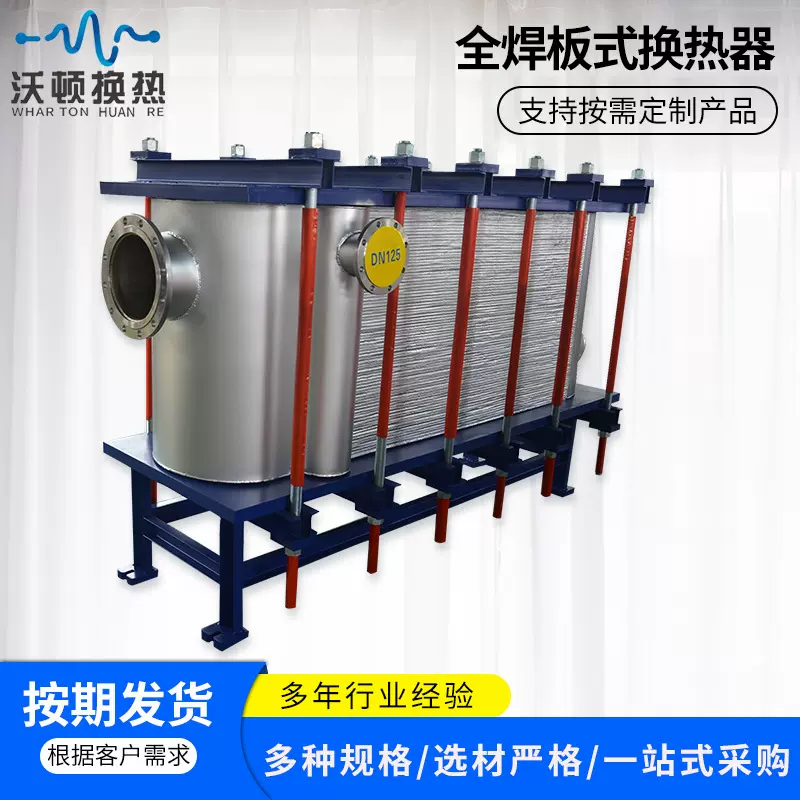 厂家供应不锈钢全焊接板式换热器导热油加热降温式交换器耐高温